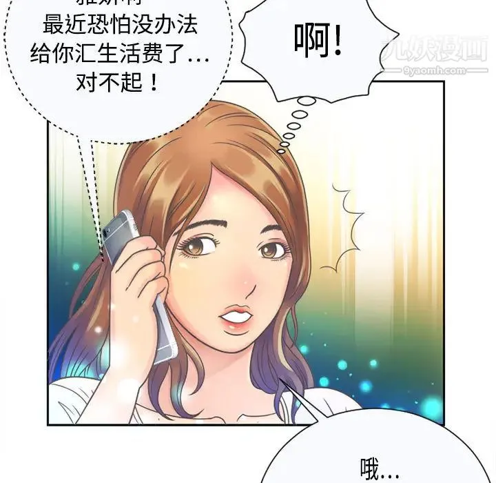 恋上闺蜜的爸爸 - 第1话 - page 65
