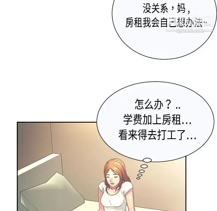 恋上闺蜜的爸爸 - 第1话 - page 66