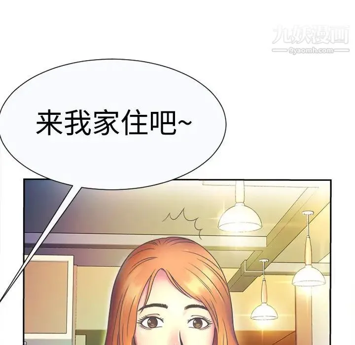 恋上闺蜜的爸爸 - 第1话 - page 68