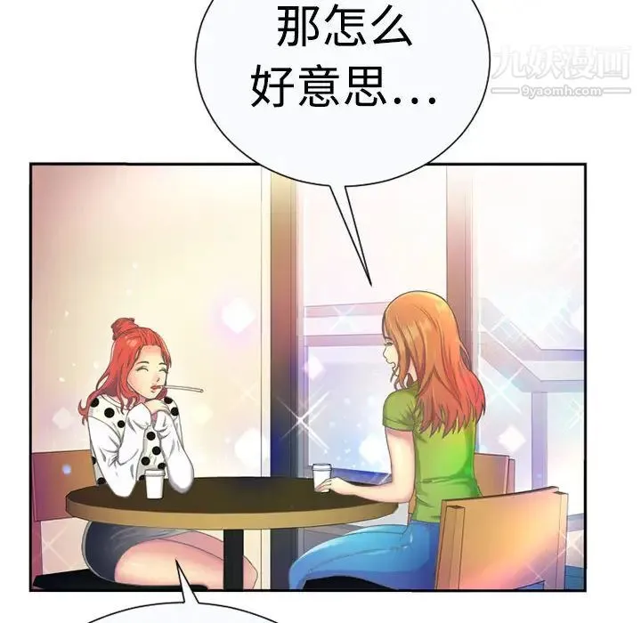 恋上闺蜜的爸爸 - 第1话 - page 70