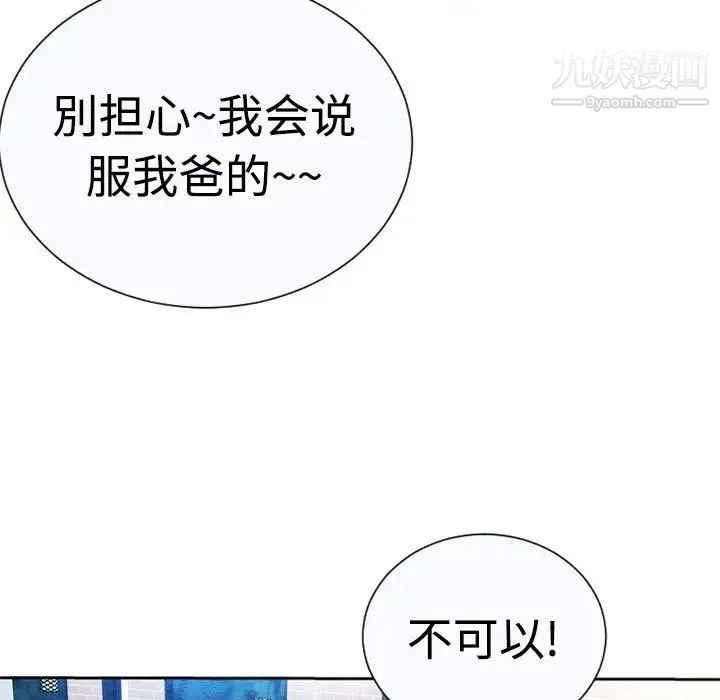 恋上闺蜜的爸爸 - 第1话 - page 71
