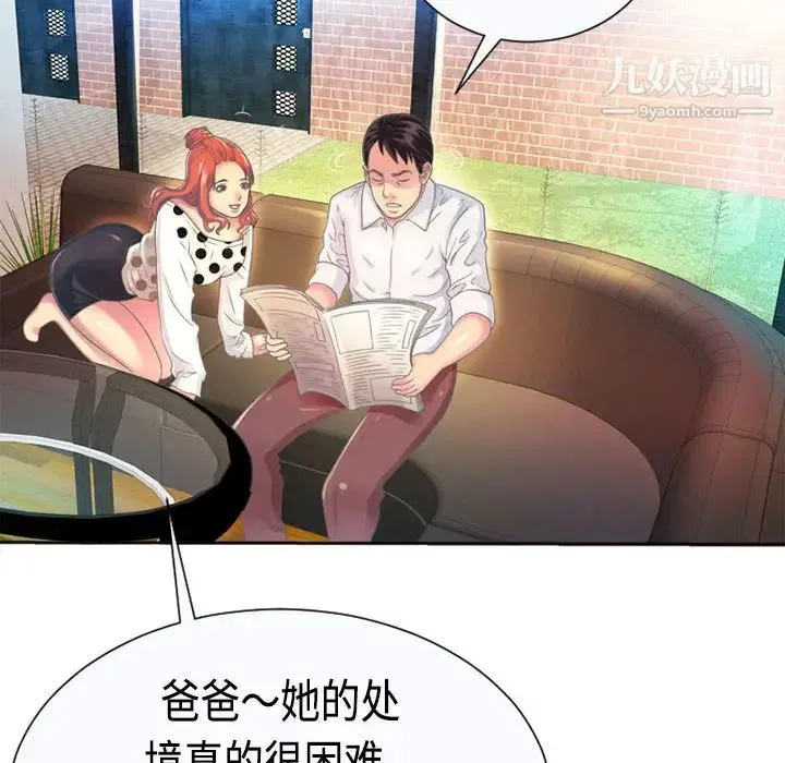 恋上闺蜜的爸爸 - 第1话 - page 72