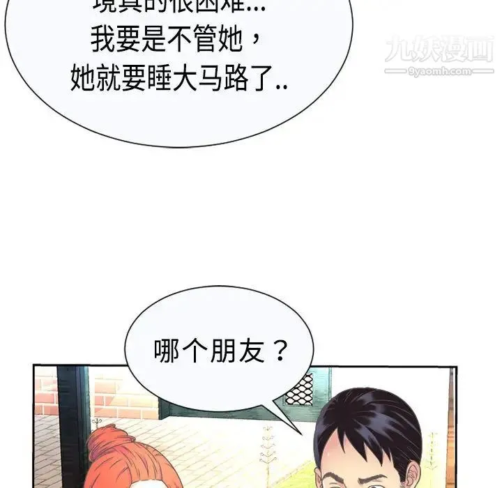 恋上闺蜜的爸爸 - 第1话 - page 73