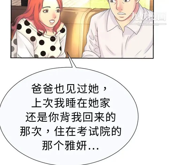 恋上闺蜜的爸爸 - 第1话 - page 74
