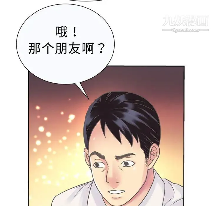 恋上闺蜜的爸爸 - 第1话 - page 75