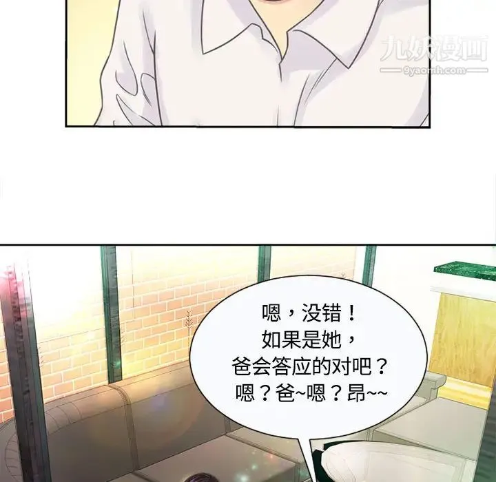 恋上闺蜜的爸爸 - 第1话 - page 76