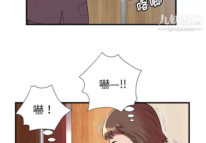 恋上闺蜜的爸爸 - 第64话 - page 4