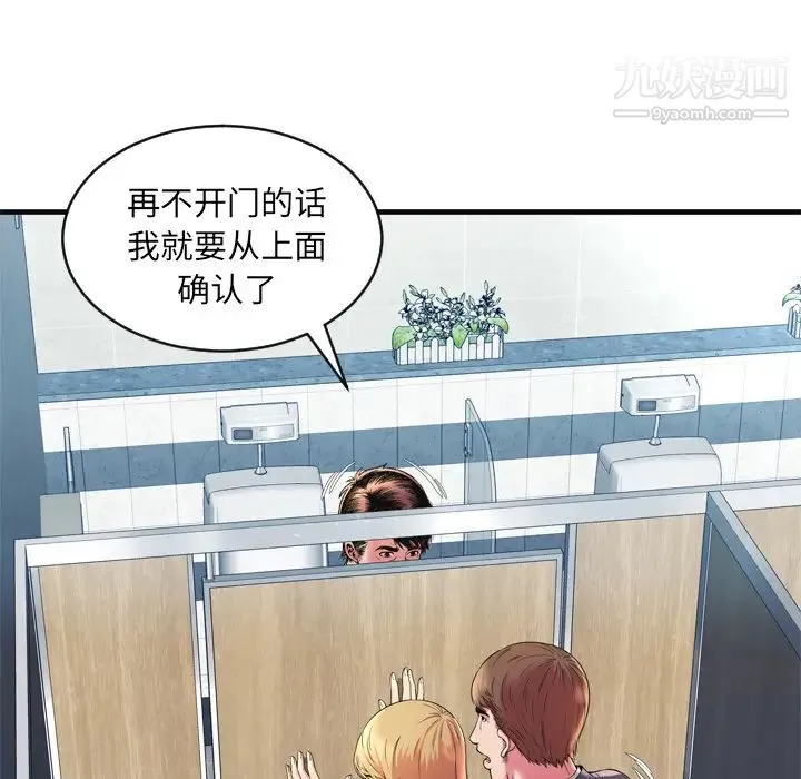 恋上闺蜜的爸爸 - 第64话 - page 8