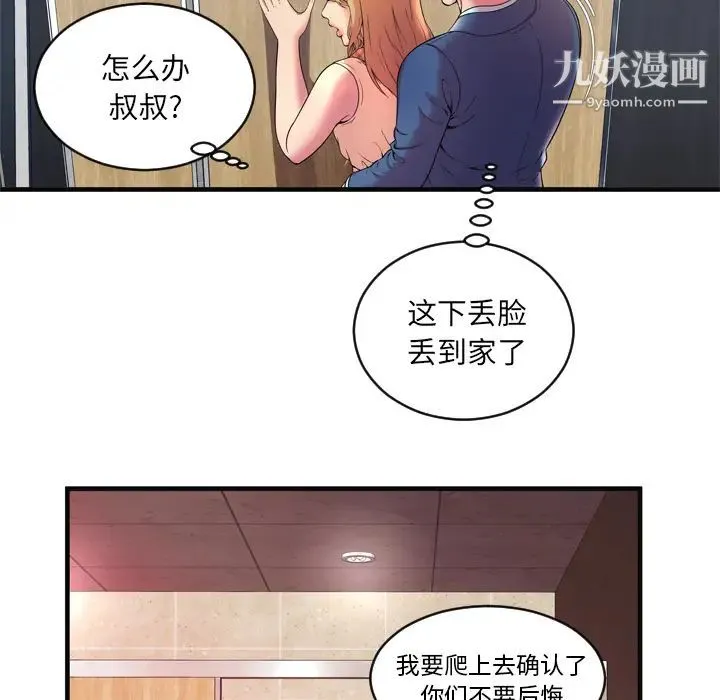 恋上闺蜜的爸爸 - 第64话 - page 9