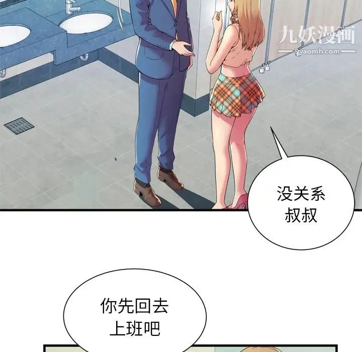 恋上闺蜜的爸爸 - 第64话 - page 20