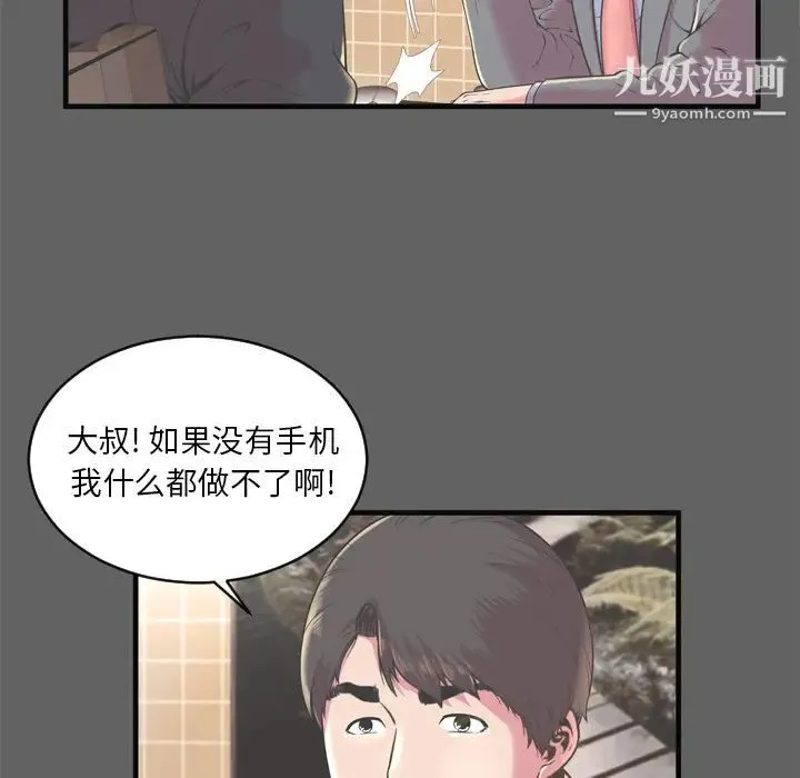 恋上闺蜜的爸爸 - 第64话 - page 34