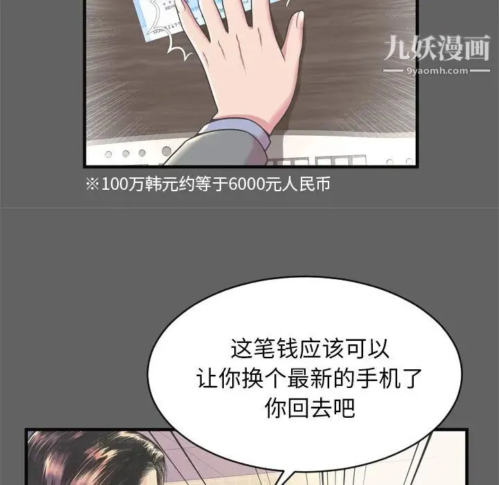 恋上闺蜜的爸爸 - 第64话 - page 36