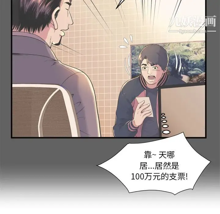 恋上闺蜜的爸爸 - 第64话 - page 37