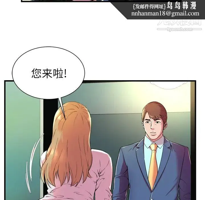 恋上闺蜜的爸爸 - 第64话 - page 44