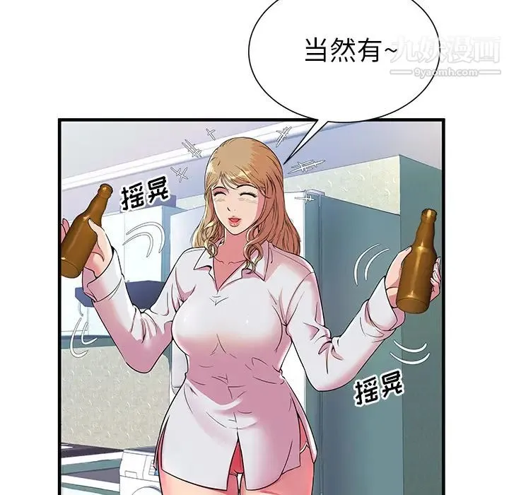 恋上闺蜜的爸爸 - 第64话 - page 48