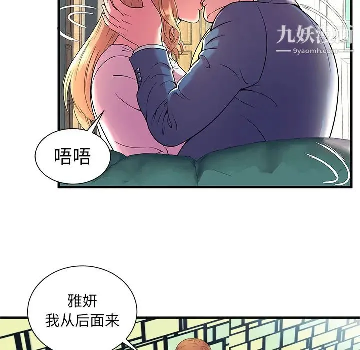 恋上闺蜜的爸爸 - 第64话 - page 53