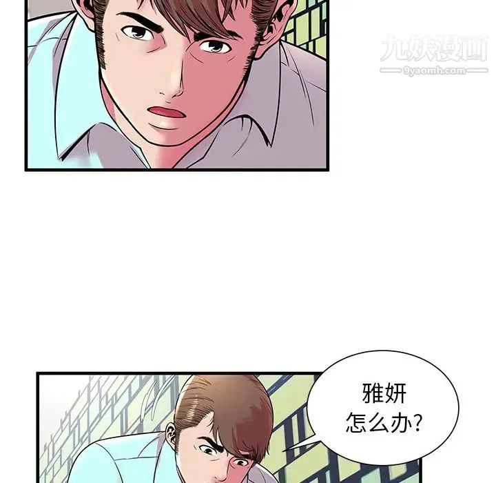 恋上闺蜜的爸爸 - 第64话 - page 71