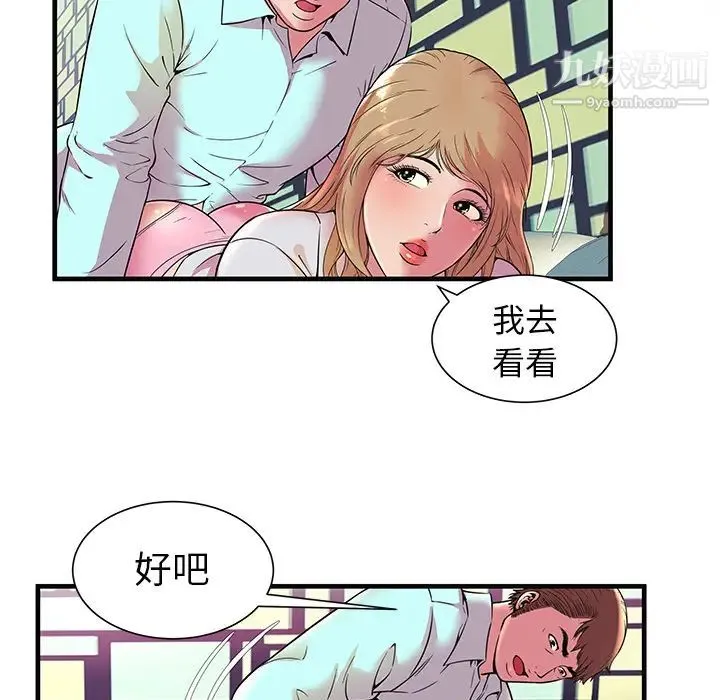 恋上闺蜜的爸爸 - 第64话 - page 72