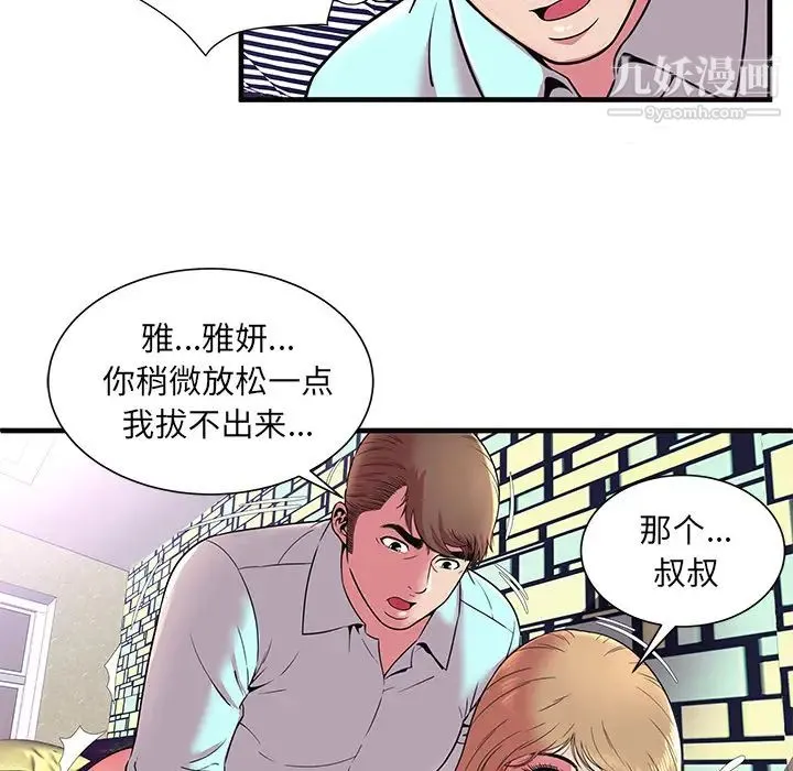 恋上闺蜜的爸爸 - 第64话 - page 75