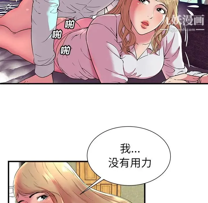 恋上闺蜜的爸爸 - 第64话 - page 76