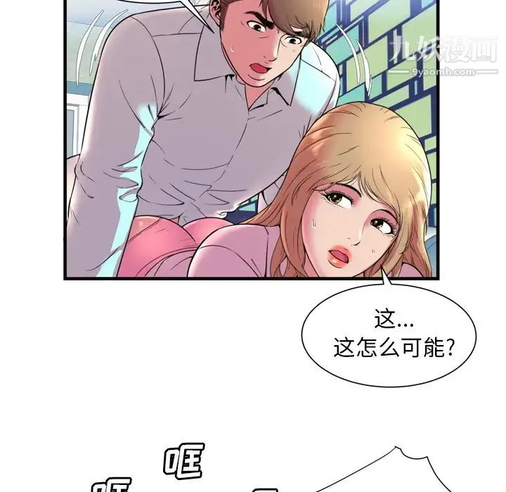 恋上闺蜜的爸爸 - 第64话 - page 79