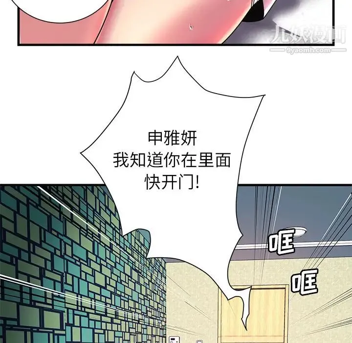 恋上闺蜜的爸爸 - 第64话 - page 82