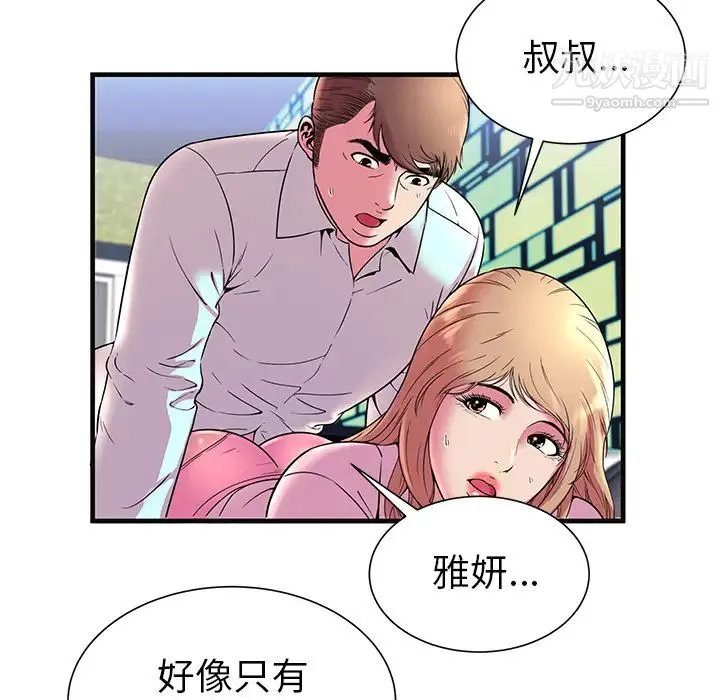 恋上闺蜜的爸爸 - 第64话 - page 84