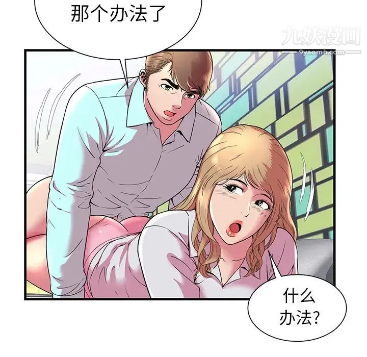恋上闺蜜的爸爸 - 第64话 - page 85