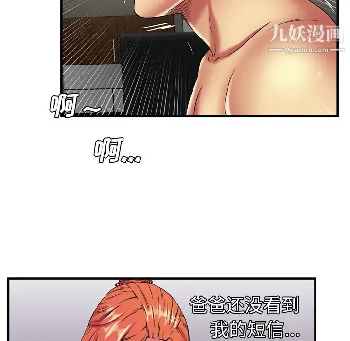 恋上闺蜜的爸爸 - 第42话 - page 30