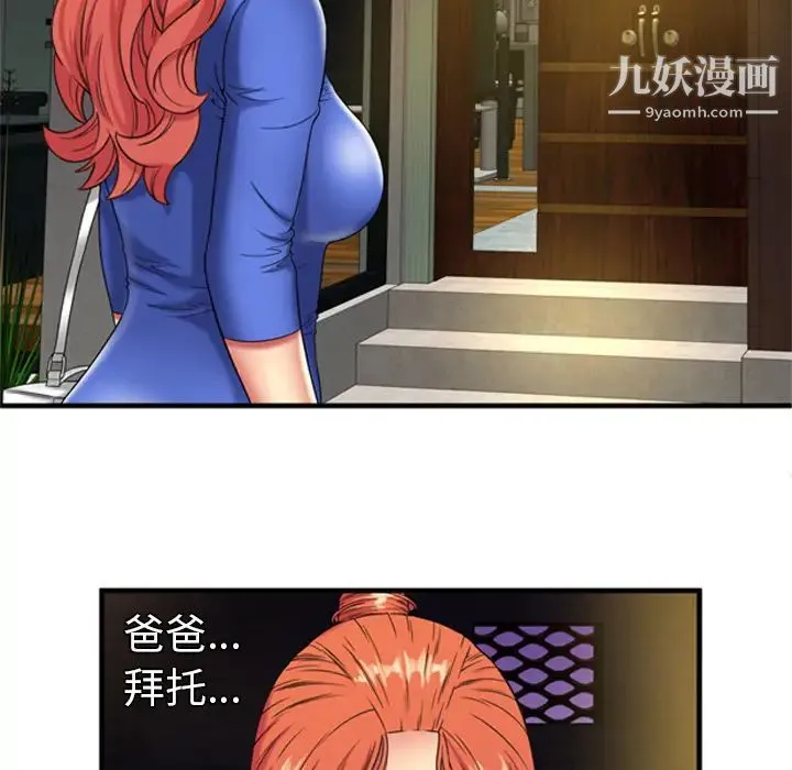 恋上闺蜜的爸爸 - 第42话 - page 44