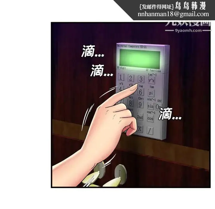 恋上闺蜜的爸爸 - 第42话 - page 48