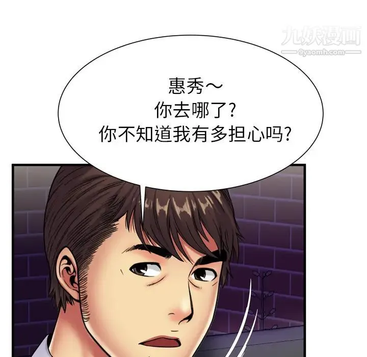 恋上闺蜜的爸爸 - 第42话 - page 57