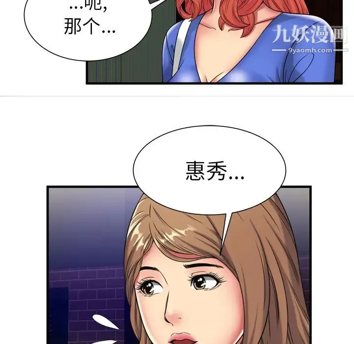 恋上闺蜜的爸爸 - 第42话 - page 59