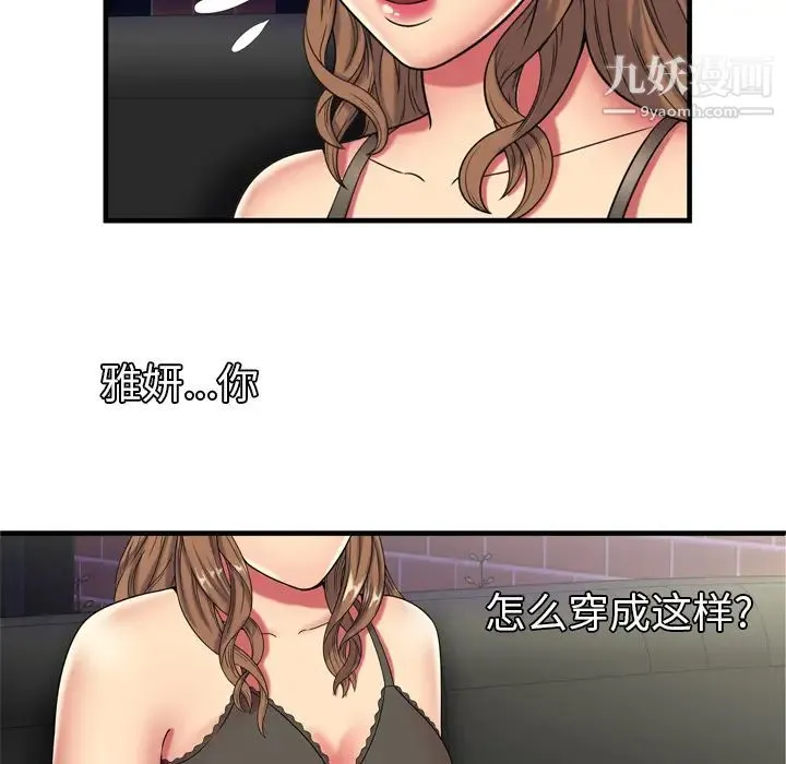 恋上闺蜜的爸爸 - 第42话 - page 60
