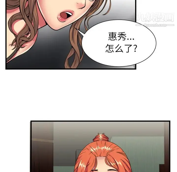 恋上闺蜜的爸爸 - 第42话 - page 76