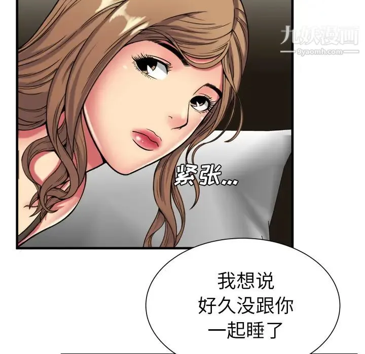 恋上闺蜜的爸爸 - 第42话 - page 78