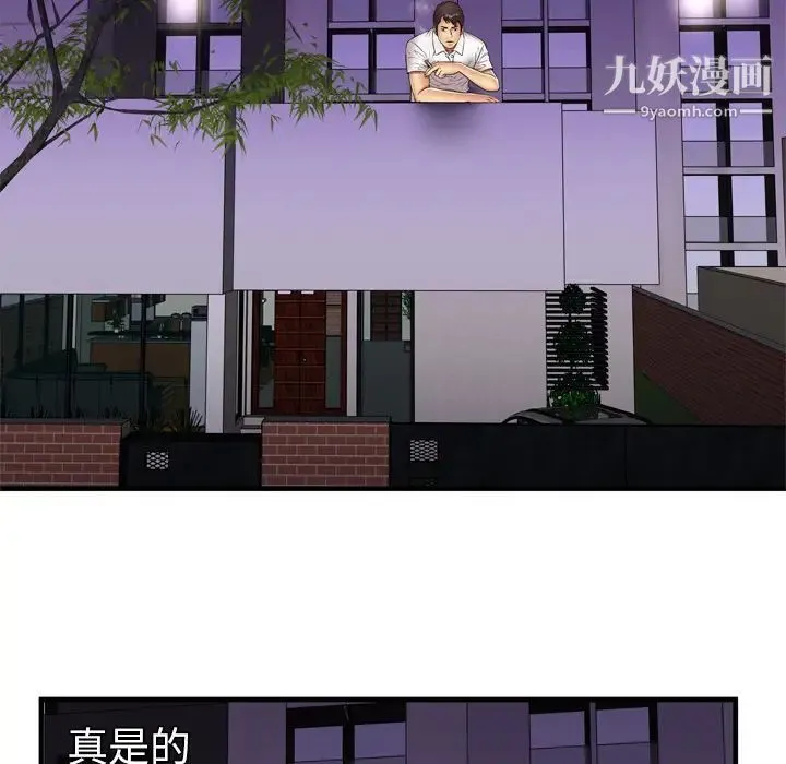 恋上闺蜜的爸爸 - 第42话 - page 83