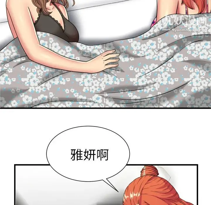 恋上闺蜜的爸爸 - 第42话 - page 86