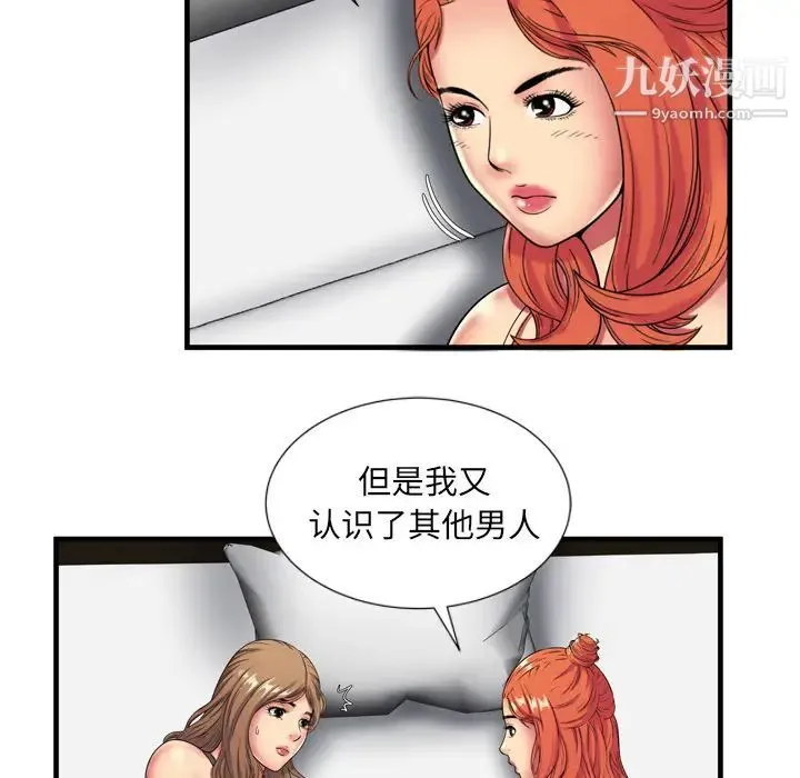 恋上闺蜜的爸爸 - 第42话 - page 90