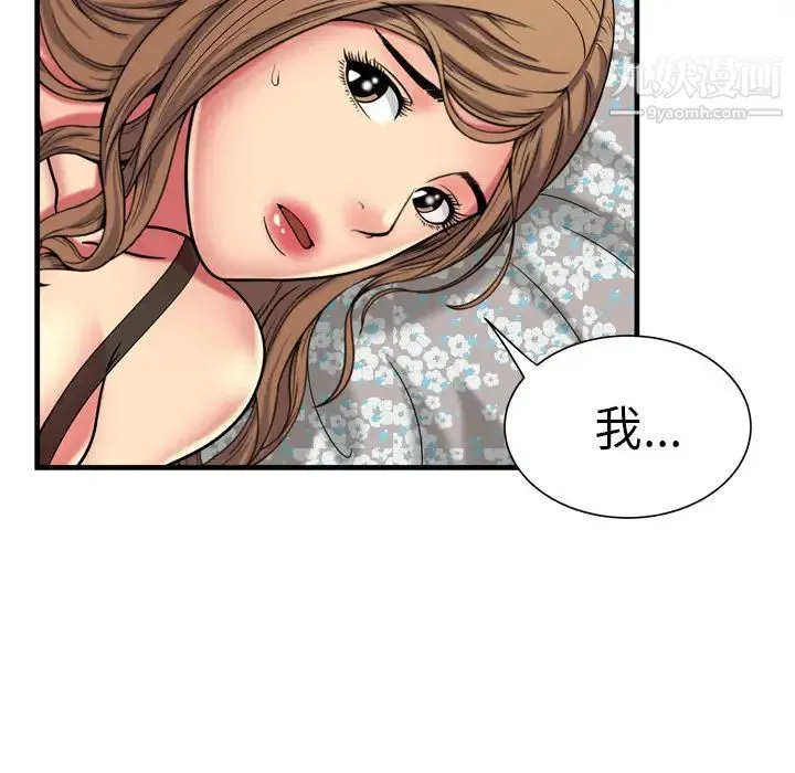 恋上闺蜜的爸爸 - 第42话 - page 94