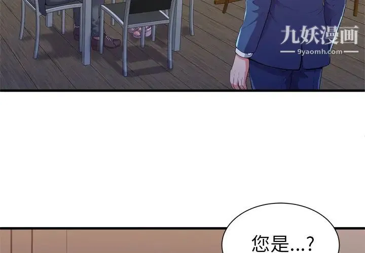 恋上闺蜜的爸爸 - 第52话 - page 4