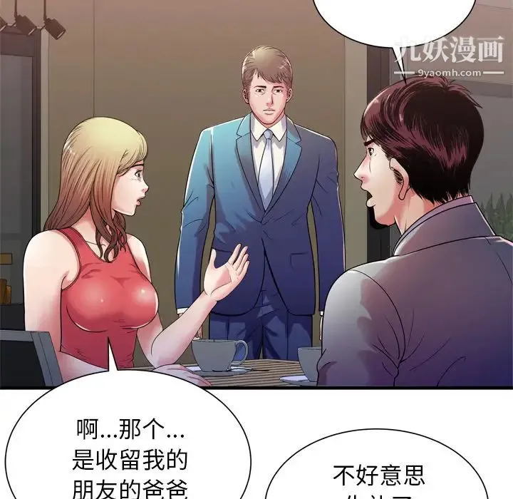 恋上闺蜜的爸爸 - 第52话 - page 5