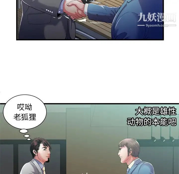 恋上闺蜜的爸爸 - 第52话 - page 9