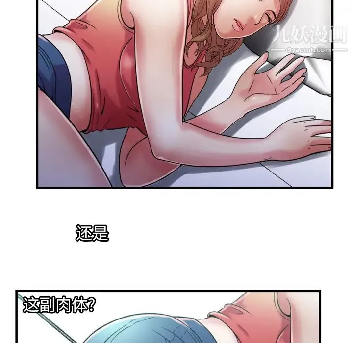 恋上闺蜜的爸爸 - 第52话 - page 44