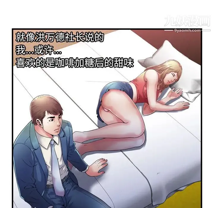 恋上闺蜜的爸爸 - 第52话 - page 48