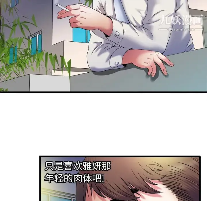 恋上闺蜜的爸爸 - 第52话 - page 52