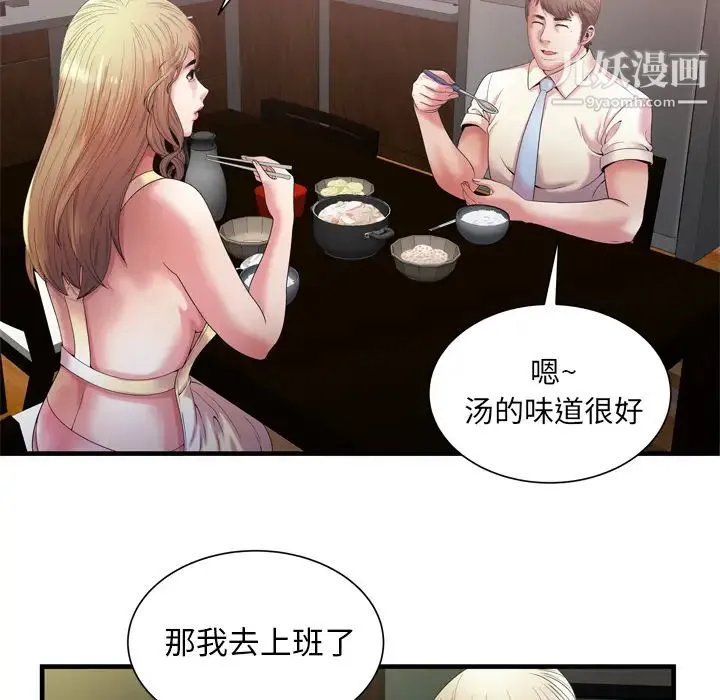 恋上闺蜜的爸爸 - 第50话 - page 54