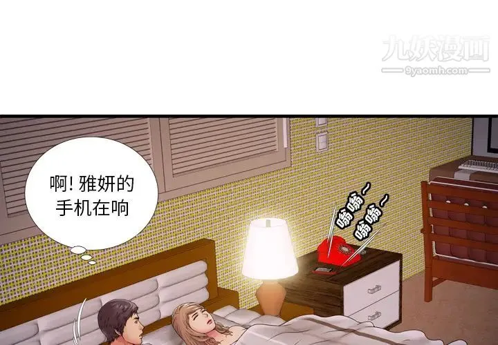 恋上闺蜜的爸爸 - 第32话 - page 4