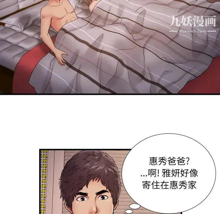 恋上闺蜜的爸爸 - 第32话 - page 5