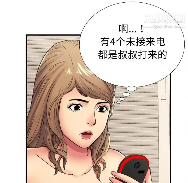 恋上闺蜜的爸爸 - 第32话 - page 18